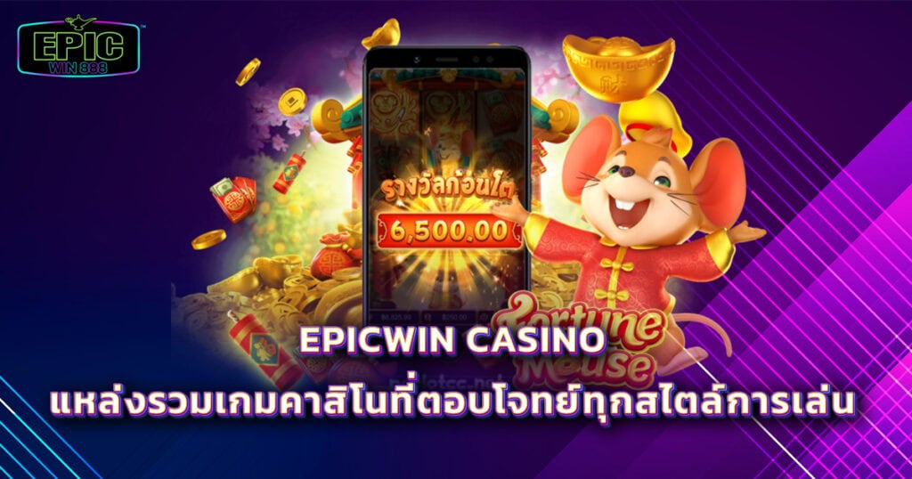 Epicwin casino