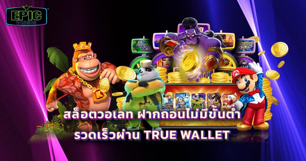 สล็อตวอเลท